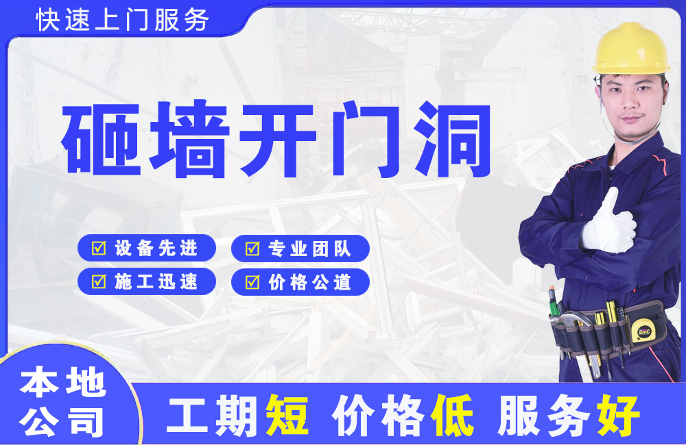 屯留砸墙开门洞