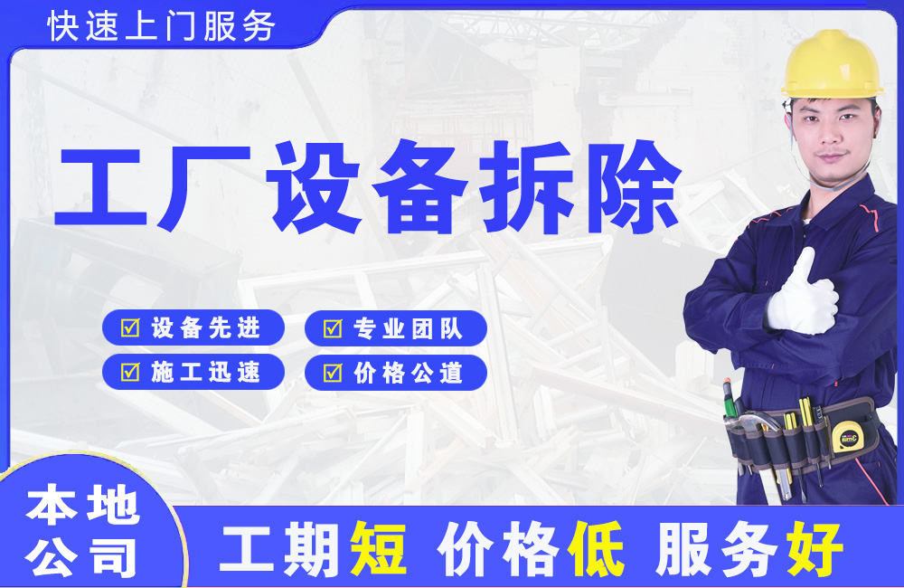 屯留工厂设备拆除